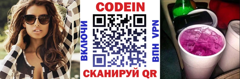 Кодеиновый сироп Lean Purple Drank  дарнет шоп  Кадников 